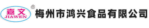 在線(xiàn)留言-梅州市鴻興食品有限公司